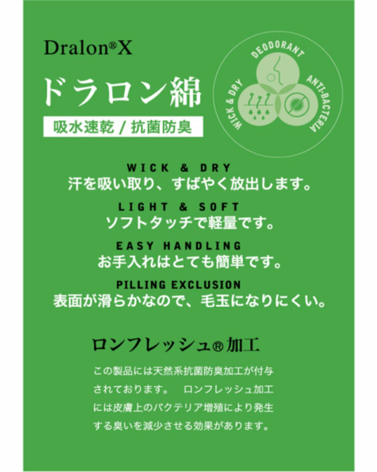 ドラロン綿 説明